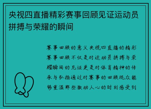 央视四直播精彩赛事回顾见证运动员拼搏与荣耀的瞬间