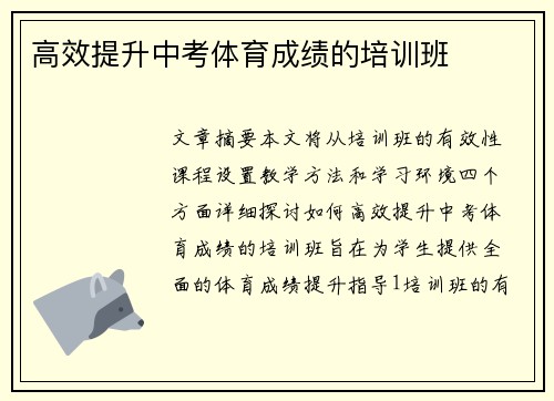 高效提升中考体育成绩的培训班