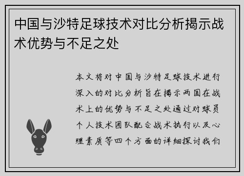 中国与沙特足球技术对比分析揭示战术优势与不足之处